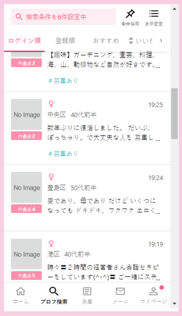ワクワクメール 豊満熟女 プロフ検索